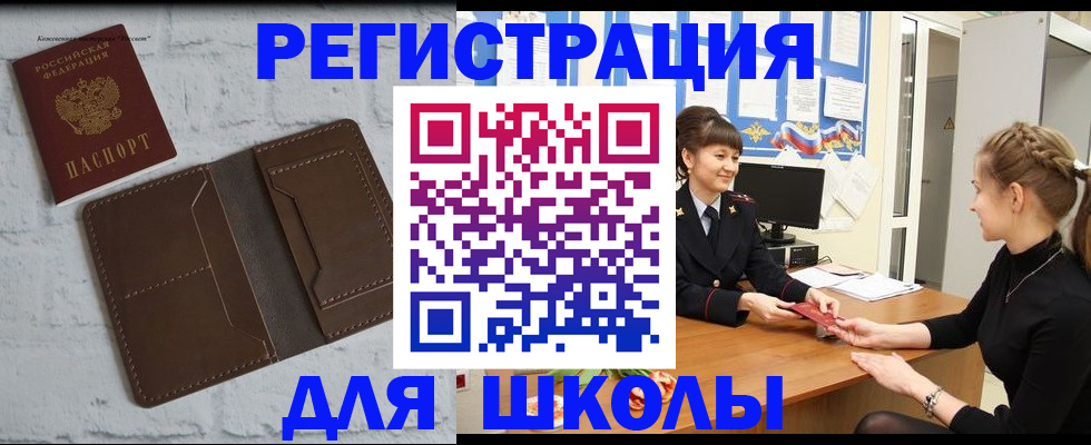 временная регистрация для школы в Чусовом