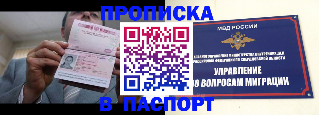 временная регистрация для школы в Чусовом